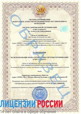 Образец разрешение Печора Сертификат ISO 27001